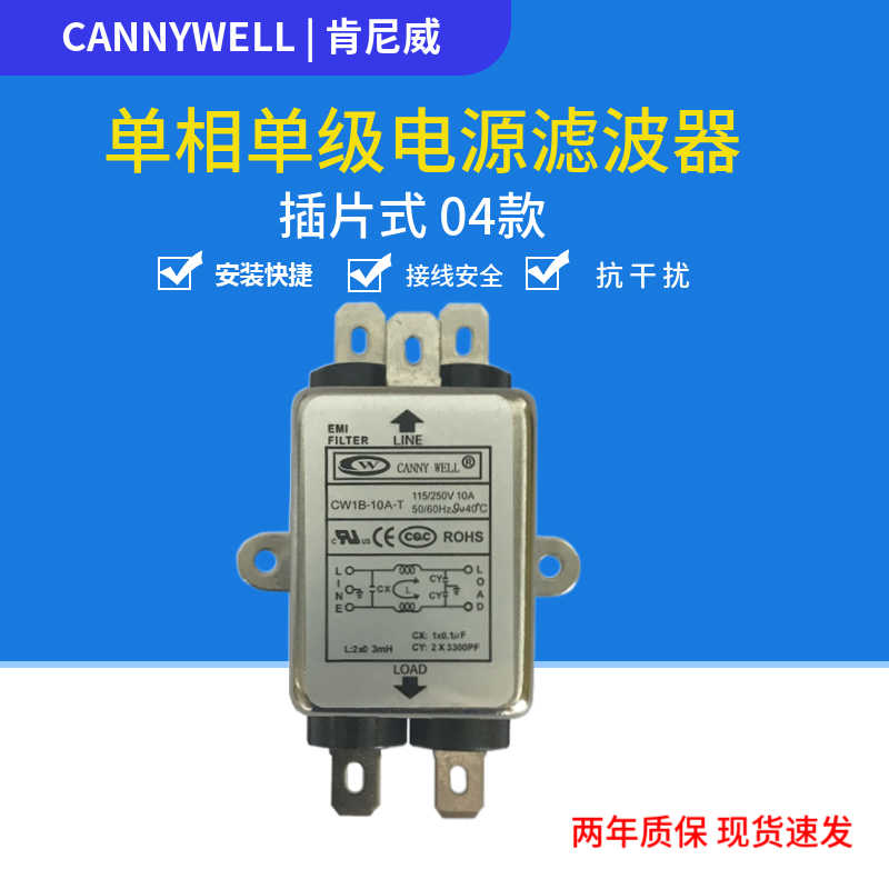 EMI广志50HZ单级滤波器CW1B单相3A电源6A交流10A抗干扰T辐射0