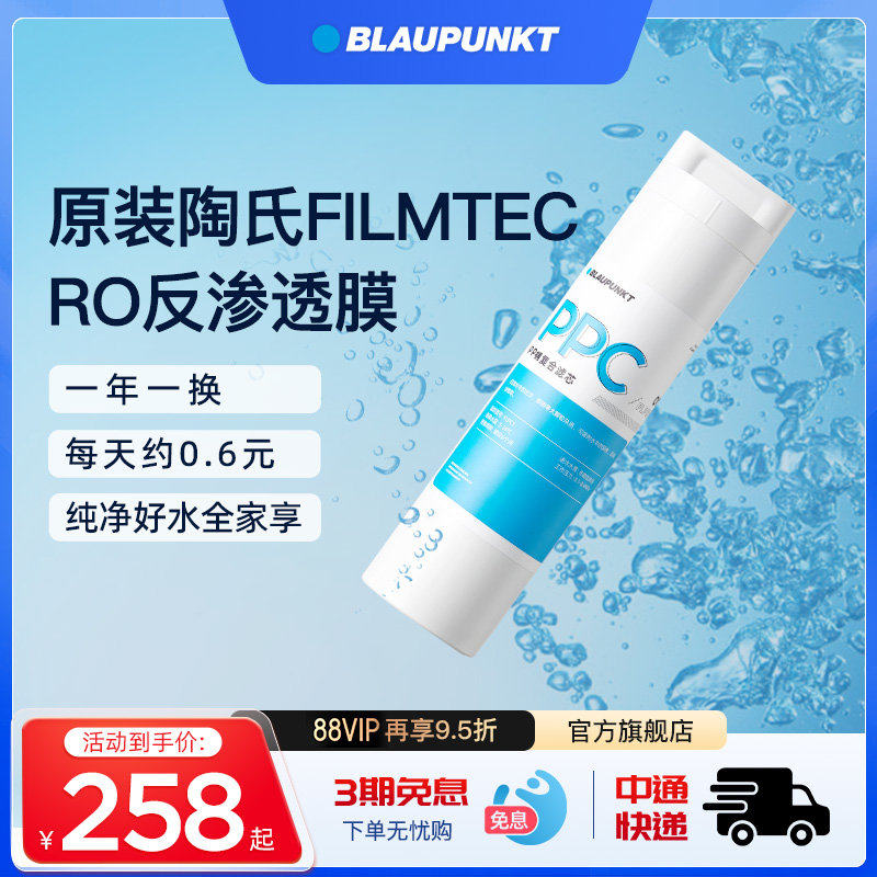 蓝宝净水器家用即热式饮水机直饮过滤净饮一体机RO反渗透滤芯配件