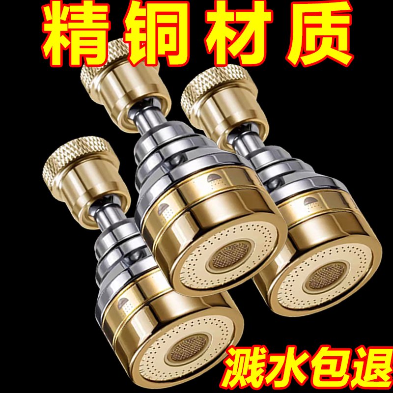 万向厨房水龙头防溅头全铜转换接头洗菜盆池水嘴增压可调延伸器