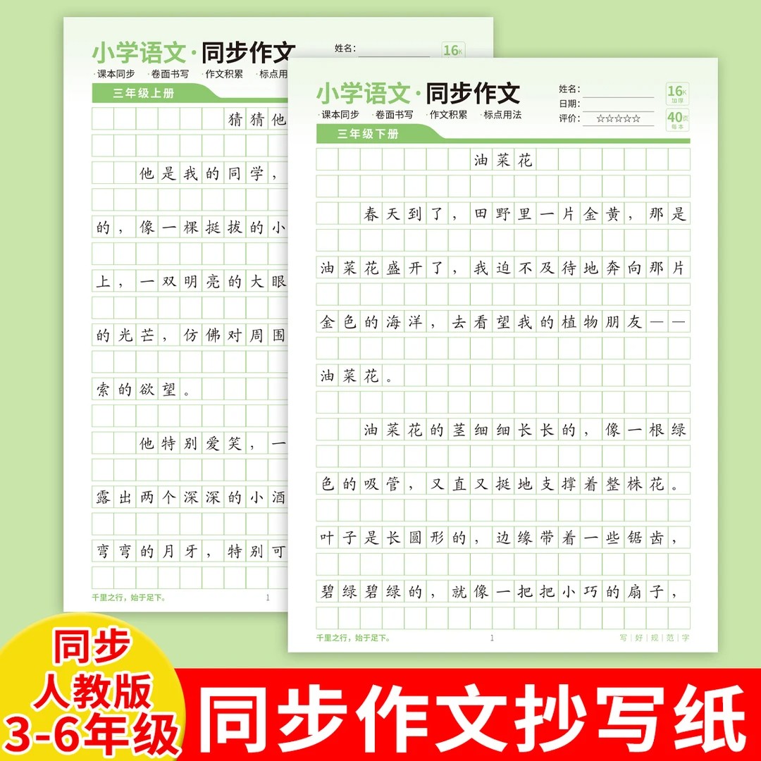 人教版课本同步小学3-6年级语文同步作文字帖上下册楷书练字帖