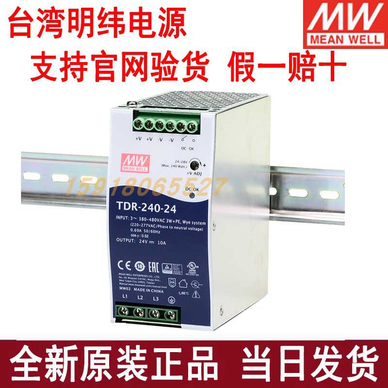 明纬TDR-960-24V开关电源三相380VAC转直流48V导轨型480W DRT