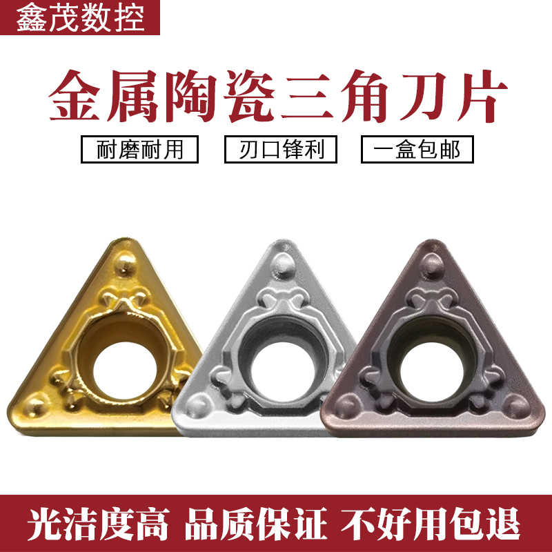 金属陶瓷内孔数控刀片TCMT110204HQ XM60 110208HQ PR930 XM555