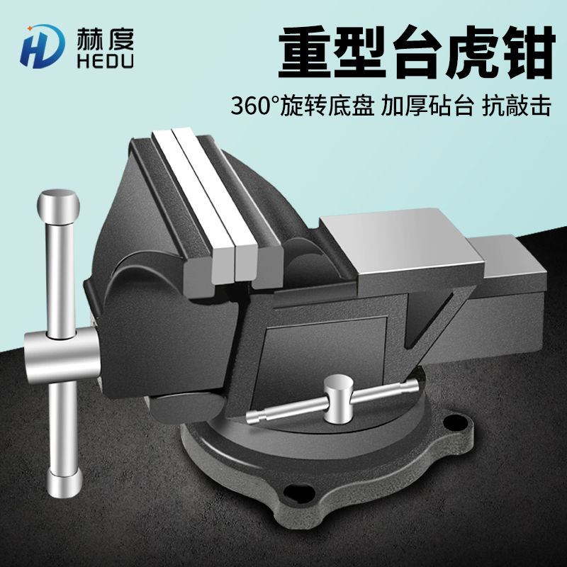 台钳工作台家用台虎钳工业级虎钳平口钳小型多功能木工夹具非