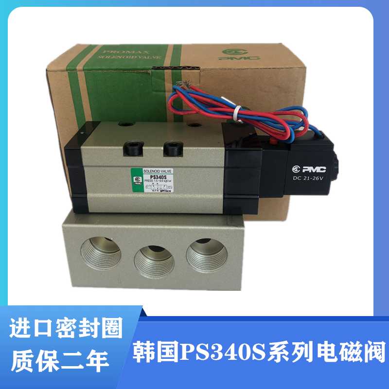 韩国PMC电磁阀PS340S二位五通电磁换向阀气阀 AC220V DC24V包邮