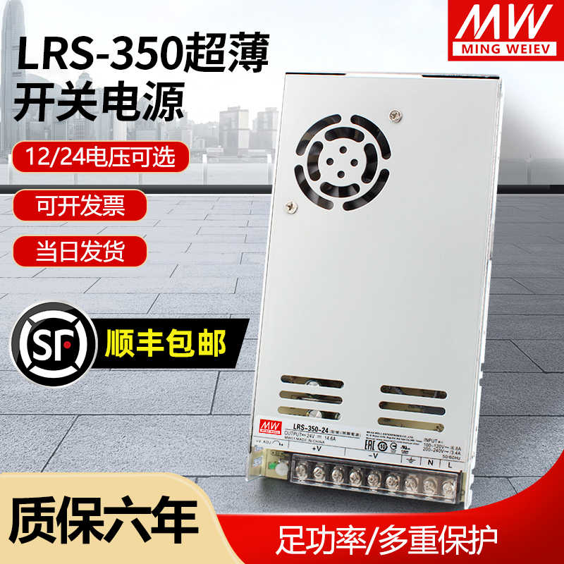 明纬LRS-350-24V14.6A直流3.3V4.2V5V12V15V36V48V开关电源S/N