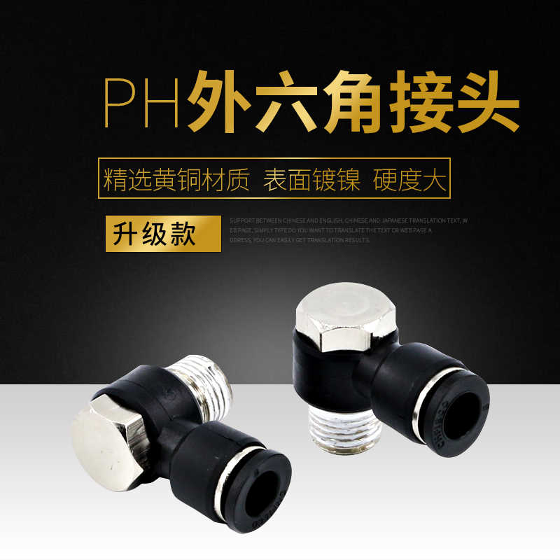 气动快速接头PH6-01六角螺纹4/8/10mm电磁阀气缸PU管直角气管