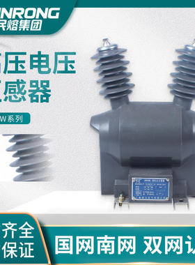 JDZW-12R 10000/100高压户内柜用电流互感器JDZXF9-35W风力发电