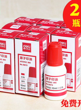 得力9873原子印油10ml红色蓝色印泥快干印台补充液油性财务专用