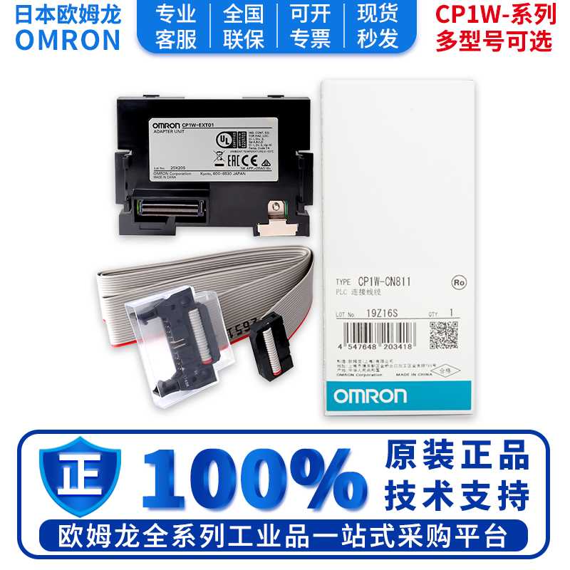 议价-PLC扩展端盖模块延长线CP1W-CN811CP1W-EXT01CJ1W-B