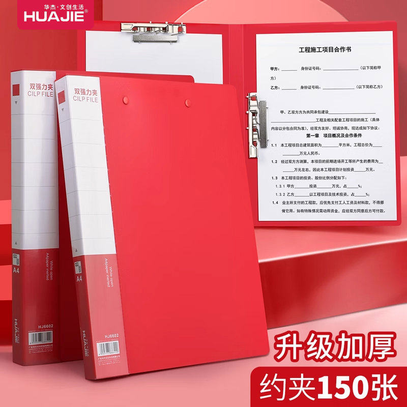 华杰红色文件夹加厚型双夹中国红资料夹讲义朗诵稿夹演讲夹板a