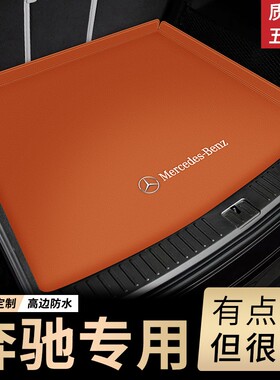 奔驰GLC260 C200L E300l glc300l后备尾箱垫C260e260GLB220全包围