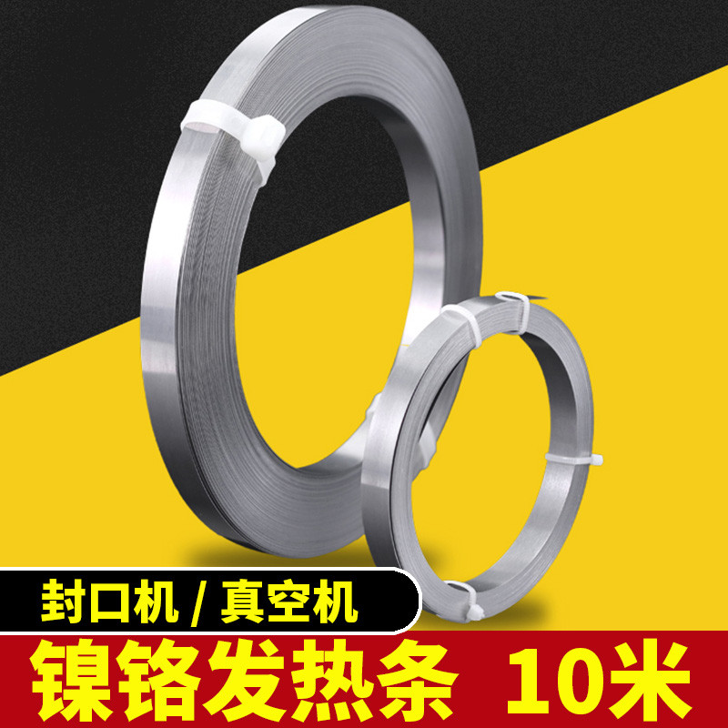手压封口机真空机脚踏发热丝包装机2加热条5封切机3电热丝镍铬8