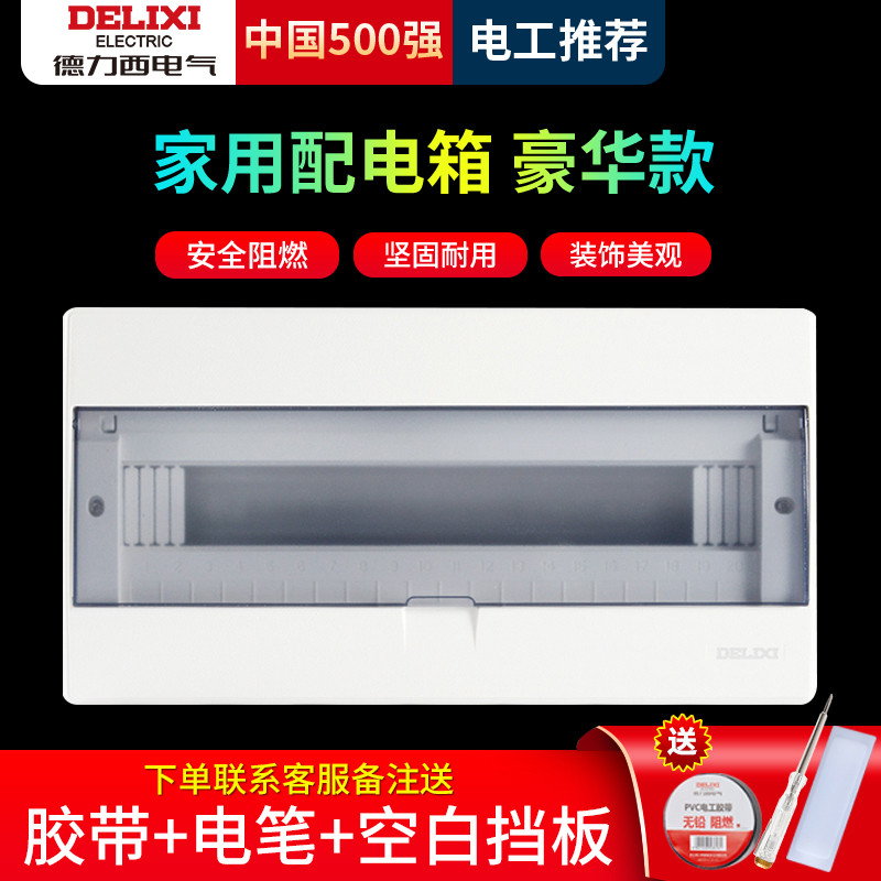 德力西配电箱家用强电箱暗装柜空气开关盒子断路器漏保空开盒