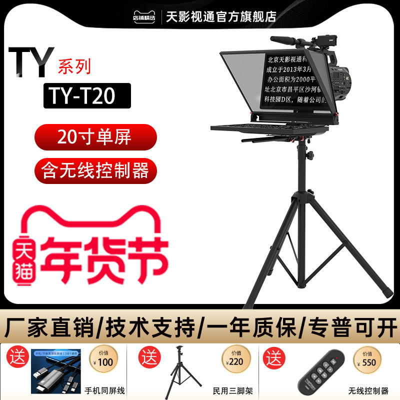 天影视通20/22/24寸提词器大屏幕直播专用手机平板通用主播短视频