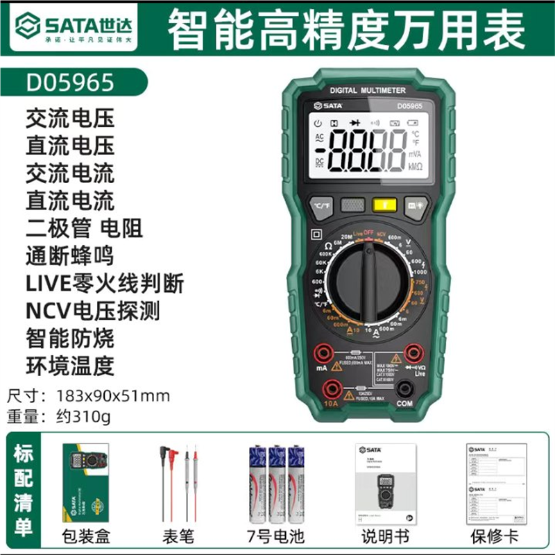 世达万用表数字高精度全自动万能表智能防烧表D05965/D05966