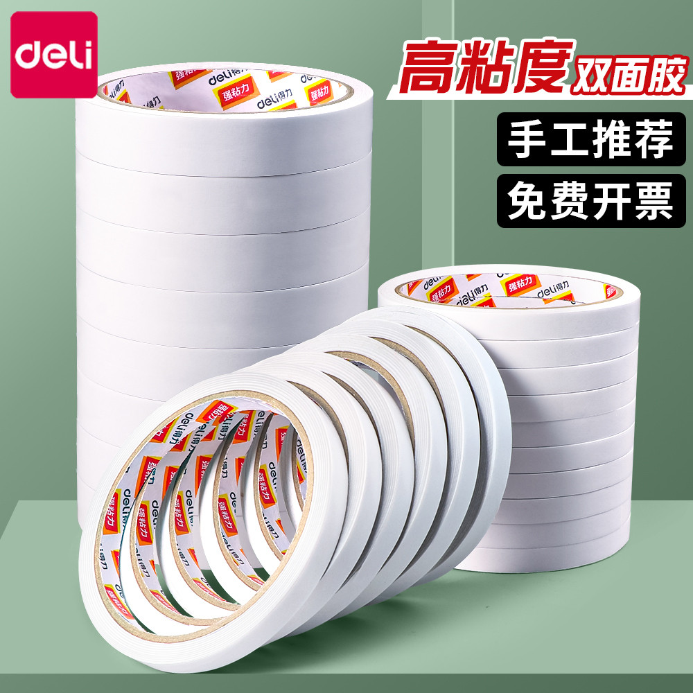 得力双面胶高粘度儿童手工强力痕胶带学生用diy透明胶布幼儿园