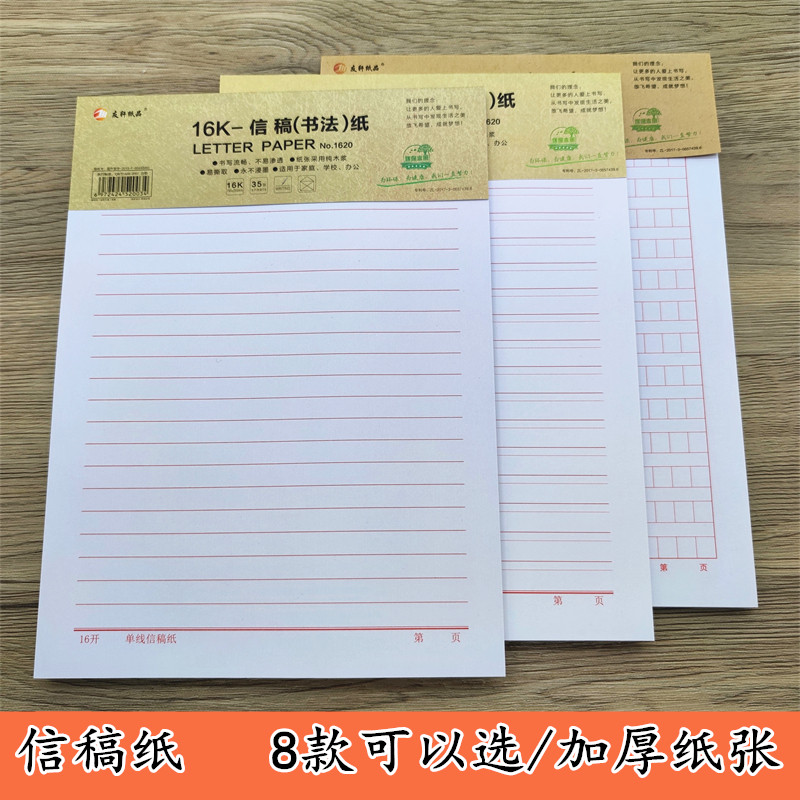 16K单线双线信纸方格稿纸作文纸田字格米字格生字拼音练字英语纸