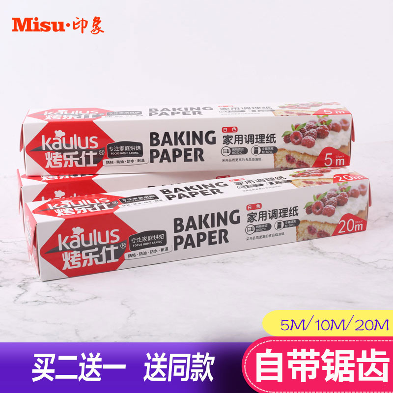 烤乐仕硅油纸 油纸防油垫烤箱纸 蛋糕调理纸5m10m20m烘焙工具