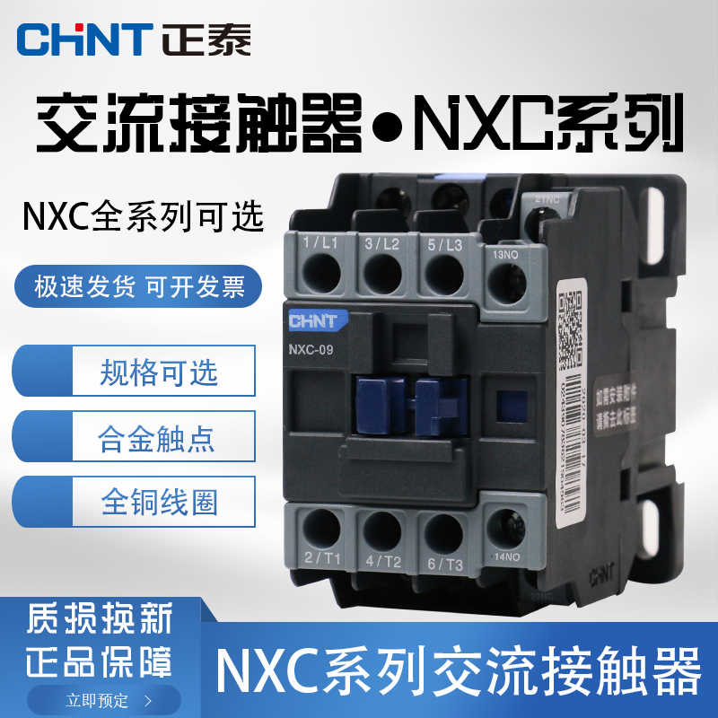 交流接触器NXC系列 220V380V36V CJX2升级版接触器线圈多规格