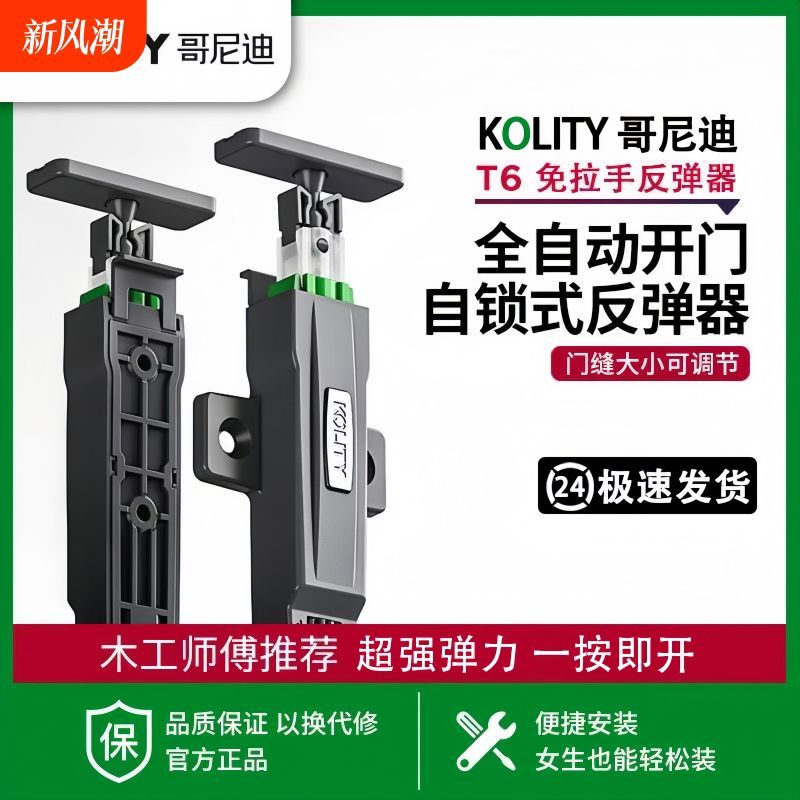 哥尼迪T6甲壳虫柜门自锁反弹器免拉手按压式衣橱门隐形回弹按