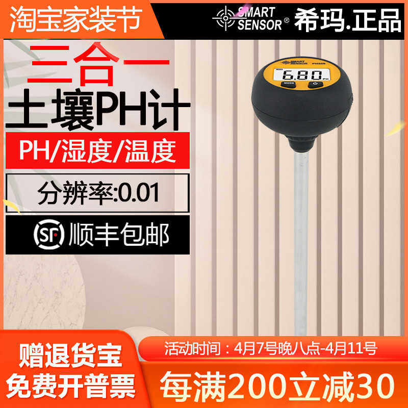 希玛PH328土壤ph计花卉植物农业果园土壤温度湿度酸碱度值检