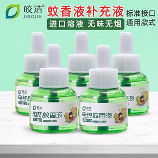 皎洁电蚊液家用酒店驱蚊电热蚊香液补充液大瓶电蚊香蚊子水补