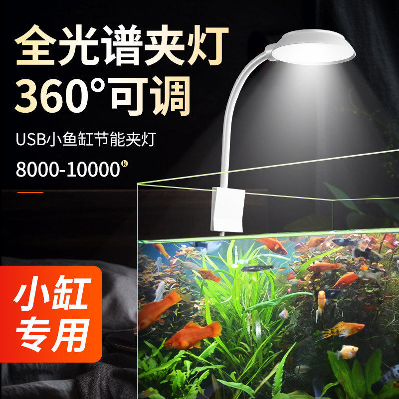 鱼缸灯LED夹灯防水溅超亮照明灯水草灯水族箱灯架照明灯小型