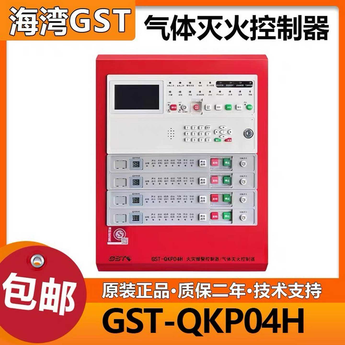 海湾气体灭火主机GST-QKP01H/02H/04H气体灭火（咳咳电子）