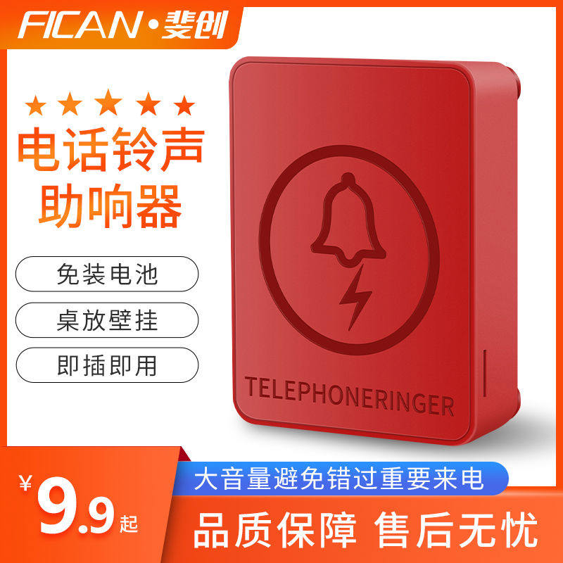 电话机助响铃座机助响器扩音器免电池家用固话大铃声放大器大