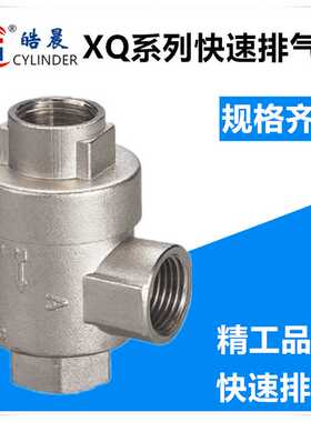 优质铝合金快速排气阀XQ170600 XQ171000 XQ171500放气阀急排阀