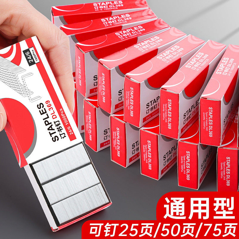 订书钉24/6通用12号钉书针50页75页统一装订书机钉子订书订办公文