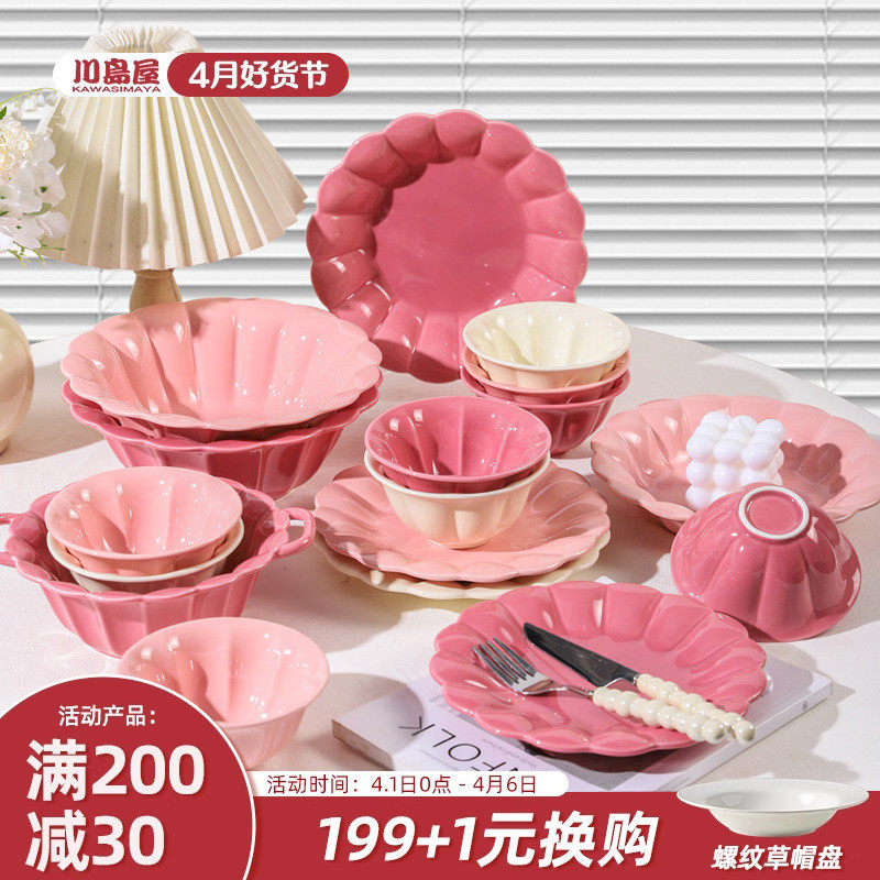 川岛屋粉色餐具碗碟套装家用2025新款特别好看的饭碗汤碗陶瓷盘子