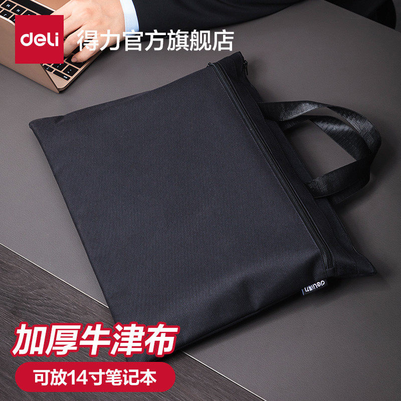 得力文件袋手提袋公文袋加厚帆布拉链袋文件收纳袋务电脑包公文