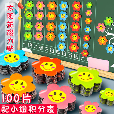 花朵磁力贴软磁片黑板贴小学生班级评比栏小组积分表磁性贴太阳花