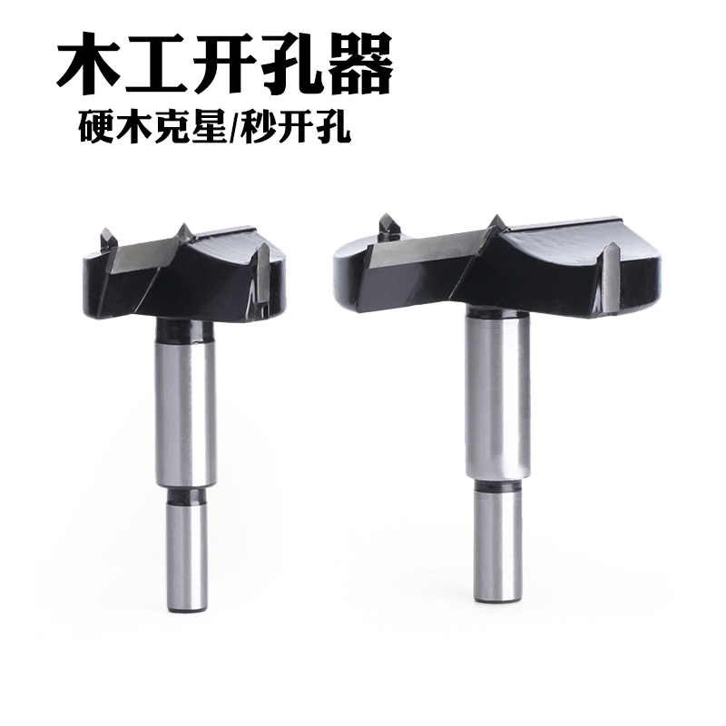 木工开孔器铰链沉孔钻头木板扩孔钻63-68-70-75-78-85-95-100mm