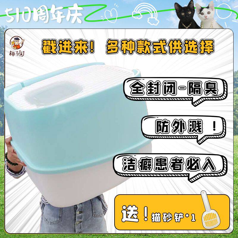 【柿子菌】王者段位顶出式猫咪全封闭猫砂盆防溅防漏砂防臭猫