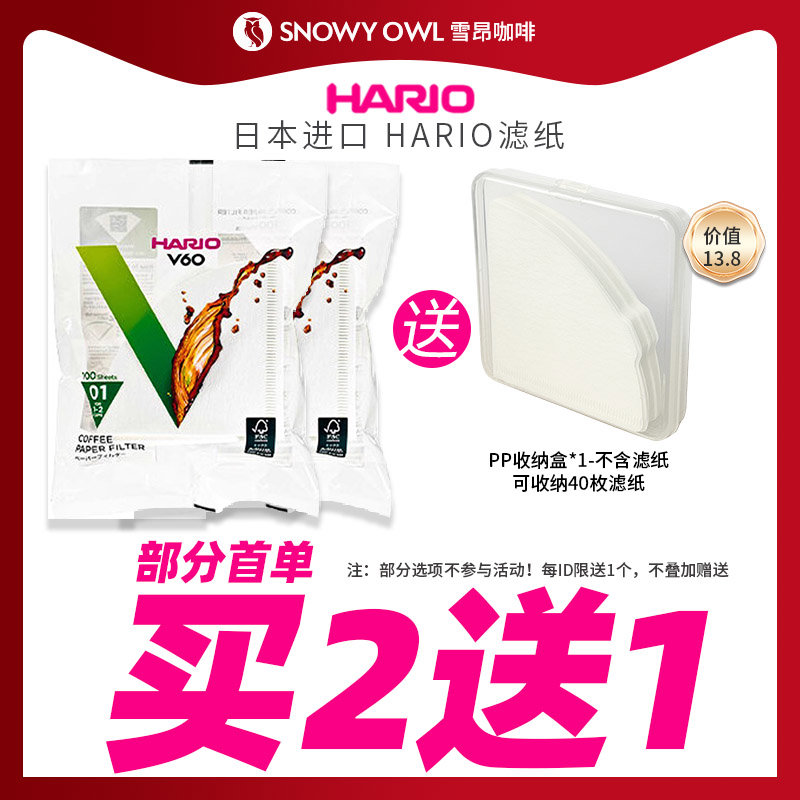 hario滤纸咖啡滤纸手冲咖啡滤纸v60滤纸聪明杯咖啡过滤纸漏斗纸