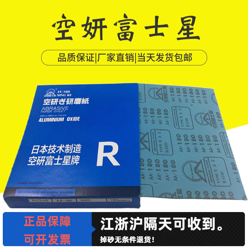 空妍富士星砂纸干砂 干磨砂纸 红木家具/木工沙纸