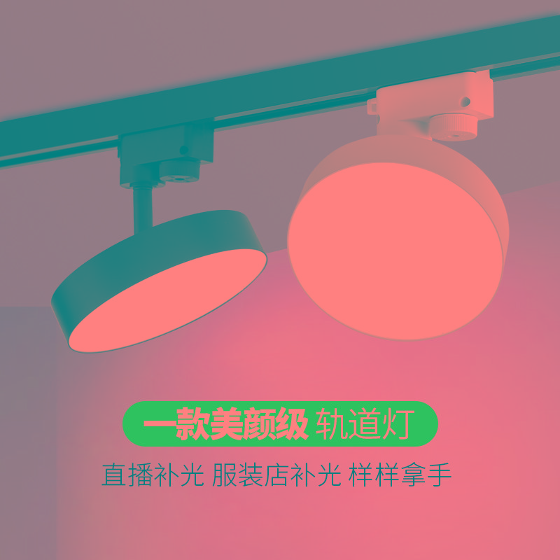 散光轨道灯LED筒灯服装店用直播间照明可调角度导轨超亮泛光灯