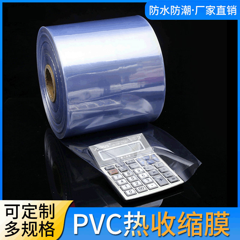 可定制大尺寸pvc热收缩膜外包装塑封膜筒状膜吹风机可用家用