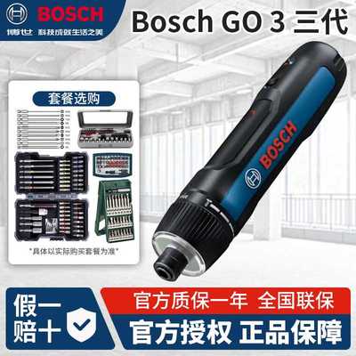 博世电动螺丝刀迷你锂充电起子机螺丝批博士工具Bosch GO 3