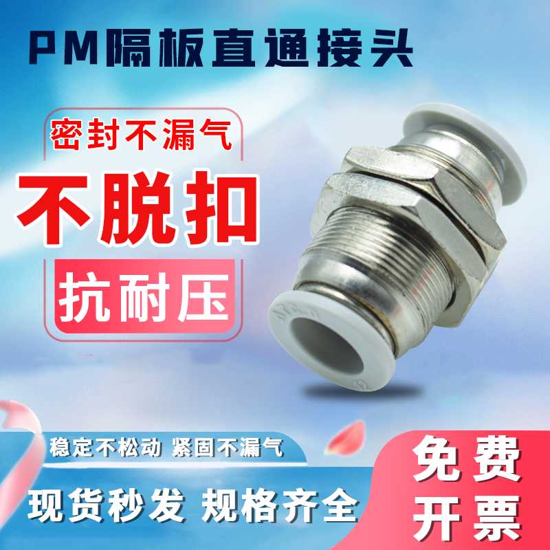 气动接头金属螺纹PM气管快插接头隔板直通APM4/6/8/10/12螺纹