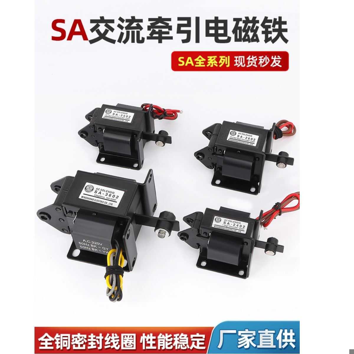 新电磁铁SA-2602牵引电磁铁SA-2402 2502 3602 AC220/DC24V