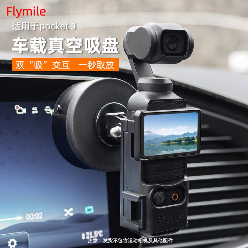适用大疆pocket3车载吸盘支架灵眸口袋相机磁吸固定夹Action4/5
