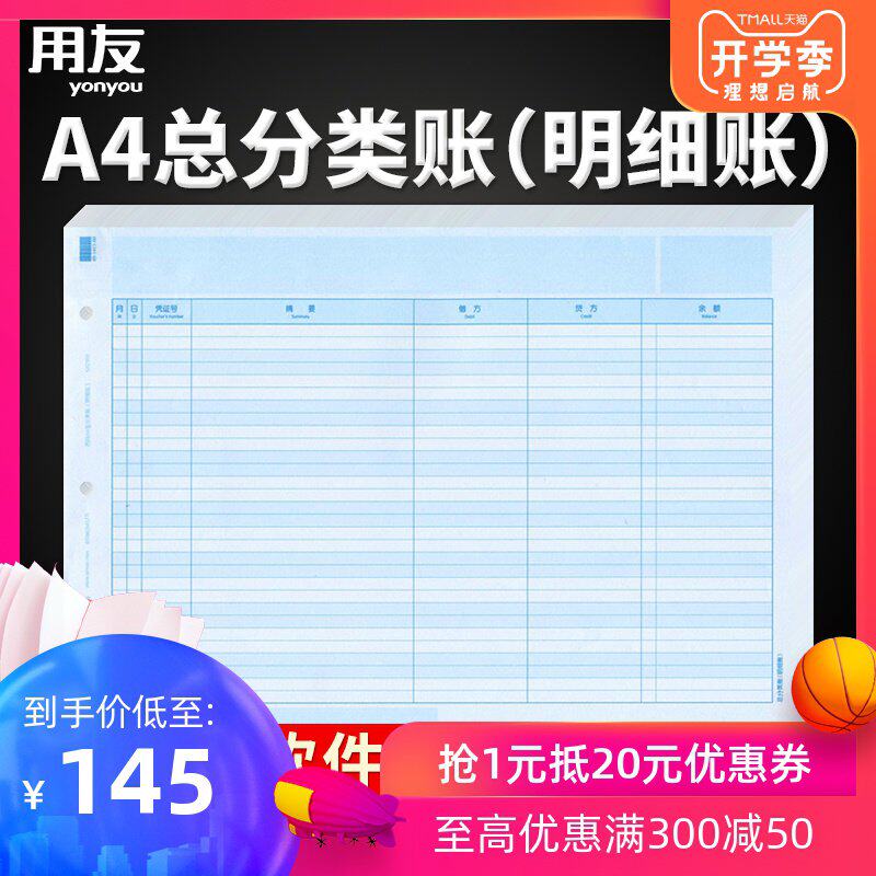 用友KZJ101账簿打印纸 西玛A4总分类账 明细账总账账本账SJ1210