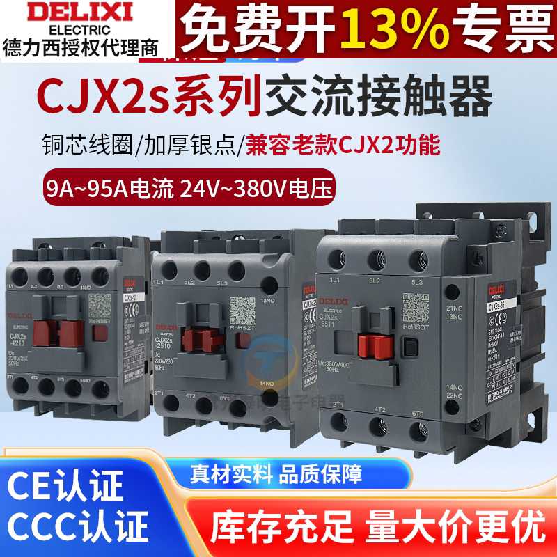 德力西cjx2s-1810交流接触器1210 220v 2510单相380三相0910 40