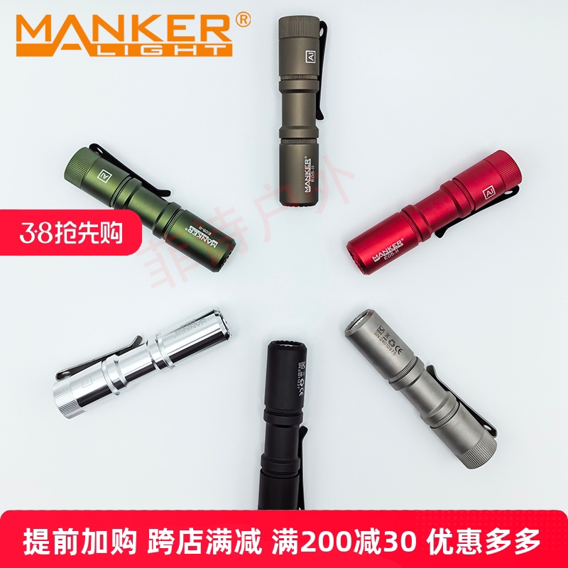 Manker漫客 E05-II 强光1300流明迷你便携随身EDC应急户外手电筒