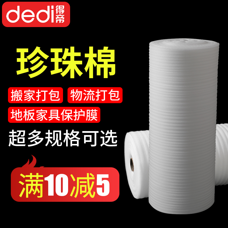 epe珍珠棉包装膜泡沫板泡沫垫搬家打包膜家具包装材料保护膜