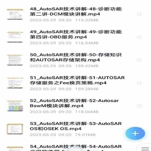 (询价)autosar各个模块讲解视频共享，56集