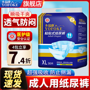 永福康成人纸尿裤男女老人用粘贴式尿不湿一次性大码护理垫XL30片